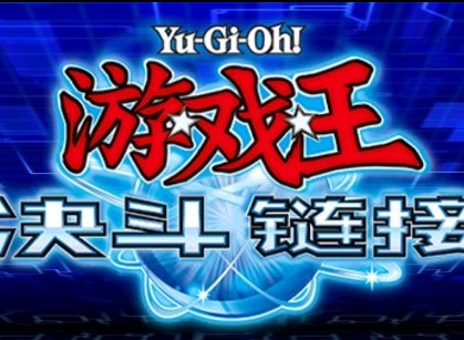 游戏王决斗链接下架是怎么回事 下架始末介绍