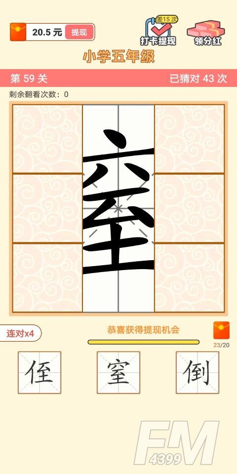 猜字达人
