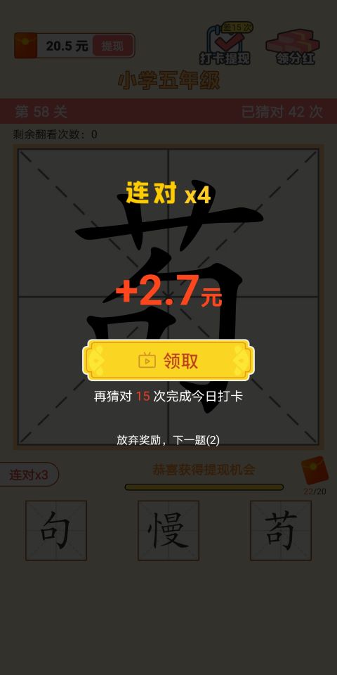 猜字达人截图