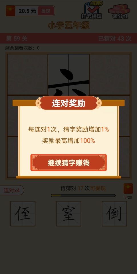猜字达人截图
