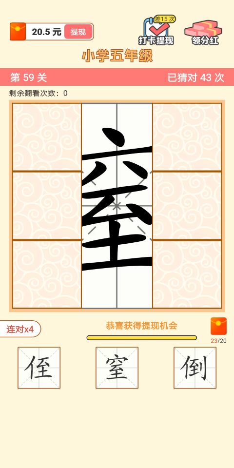 猜字达人截图
