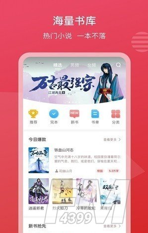 新免小说
