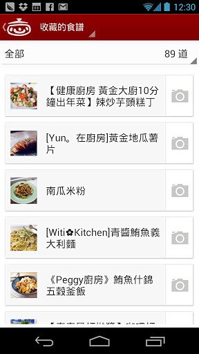 爱料理截图