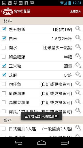 爱料理截图