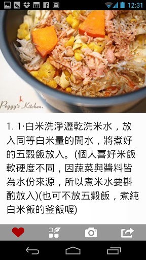 爱料理截图