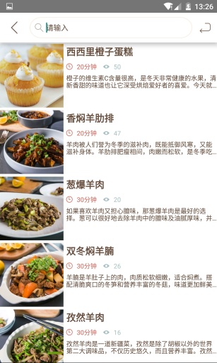 日日煮截图