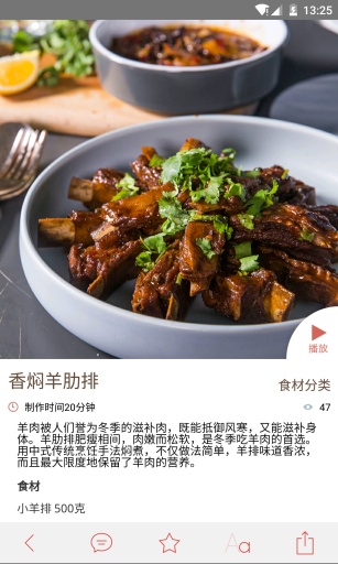 日日煮截图