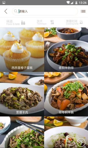 日日煮截图