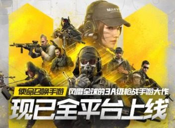 使命召唤手游华为玩不了是怎么回事 华为玩不了解决方法