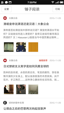 锤子阅读截图