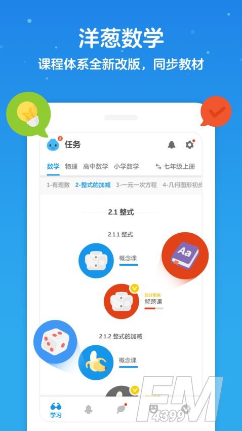 洋葱数学