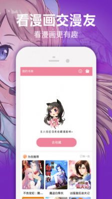 JM漫画帝国app截图