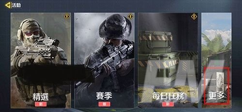 《使命召唤手游》兑换码在哪输入