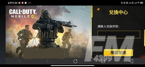 《使命召唤手游》兑换码在哪输入