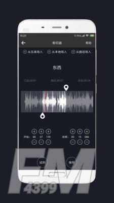 MP3剪辑器