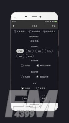 MP3剪辑器