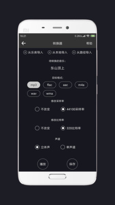 MP3剪辑器