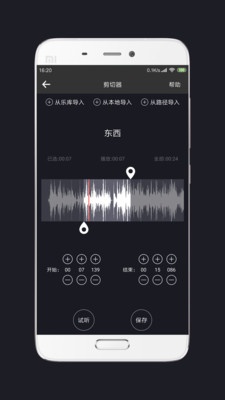 MP3剪辑器