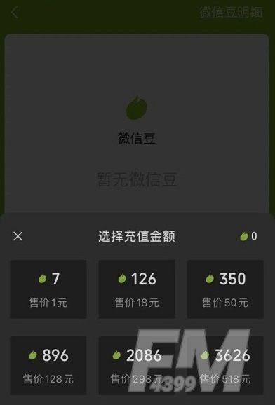 微信推出微信豆 微信豆在哪里[多图]图片3