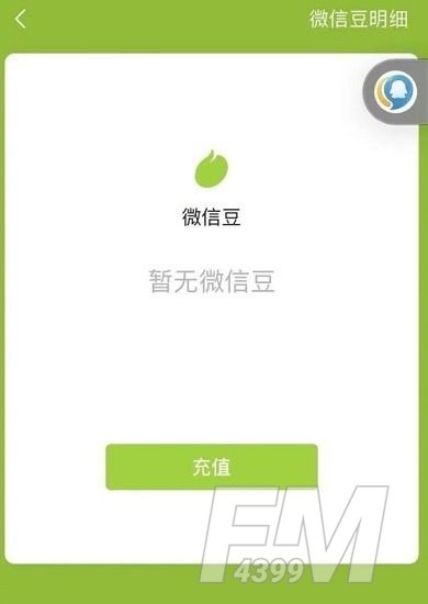 微信推出微信豆 微信豆在哪里[多图]图片2