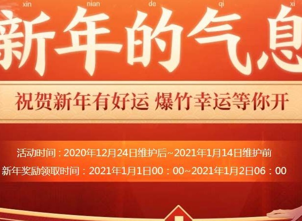 DNF新年的气息活动是什么 新年的气息活动奖励解析