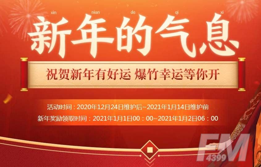DNF新年的气息活动奖励大全 新年的气息活动有什么奖励[多图]图片1