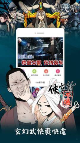 升飞漫画截图