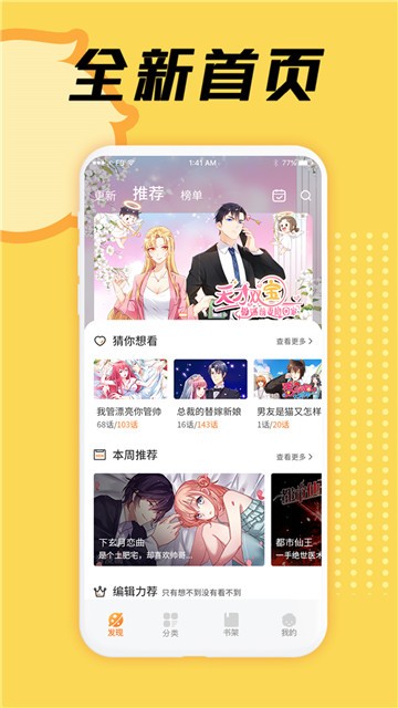 水龙敬漫画截图