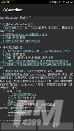 GG修改器