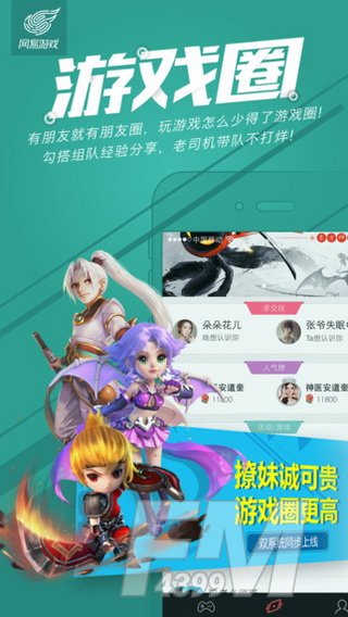 网易游戏