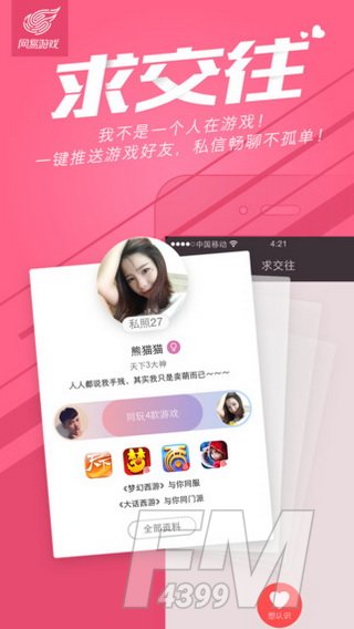 网易游戏