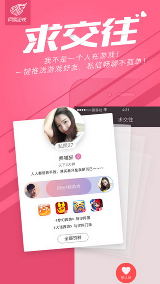 网易游戏截图