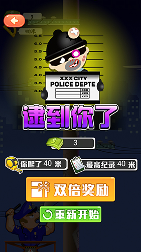 小贼快爬截图