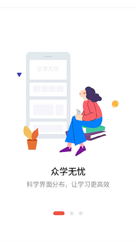 众学无忧截图