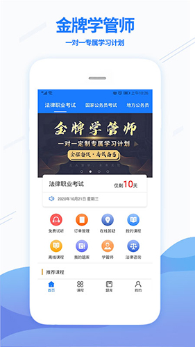 众学无忧截图