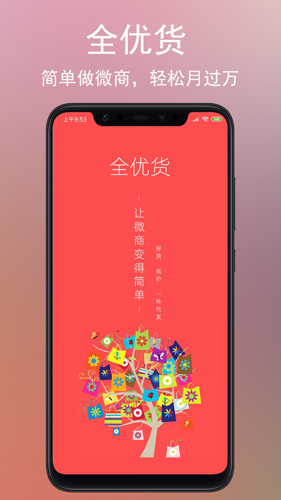 全优货截图