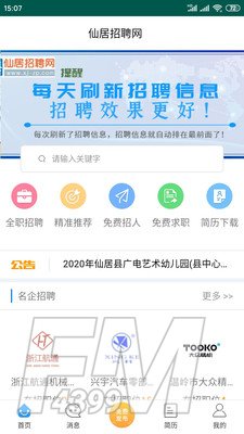 仙居招聘网