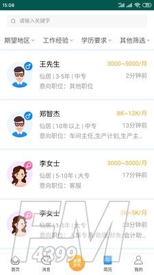仙居招聘网