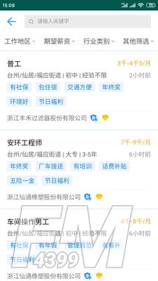 仙居招聘网