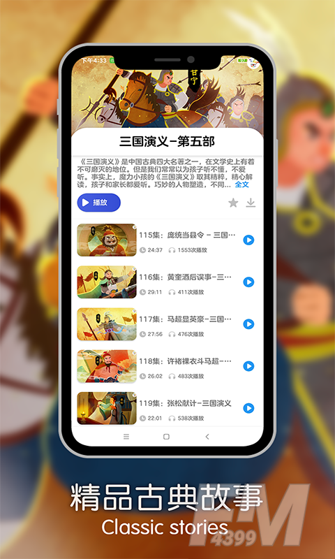 魔力睡前故事