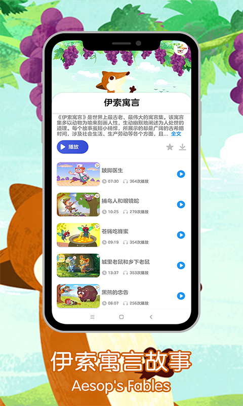 魔力睡前故事截图