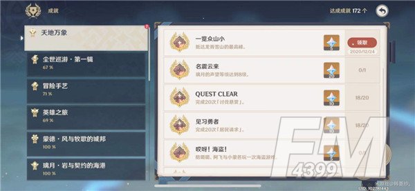 原神雪山最高处在哪？一览众山小成就攻略图片6