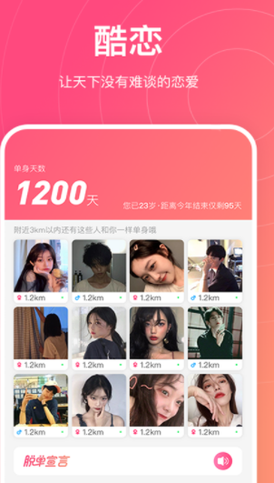 酷恋截图
