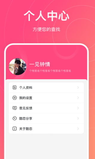 酷恋截图