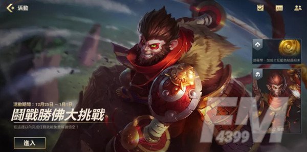 LOL手游斗战胜佛大挑战攻略 斗战胜佛大挑战任务介绍图片1