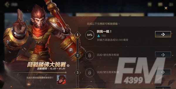 LOL手游斗战胜佛大挑战攻略 斗战胜佛大挑战任务介绍图片2
