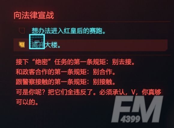 赛博朋克2077向法律宣战几个结局？向法律宣战攻略大全[多图]图片2