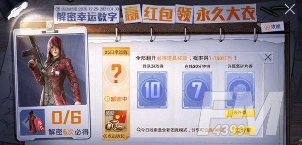和平精英解密幸运数字是多少 每日幸运数字汇总[多图]图片1
