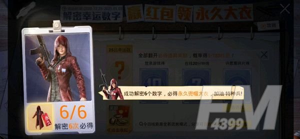 和平精英解密幸运数字是多少 每日幸运数字汇总[多图]图片2
