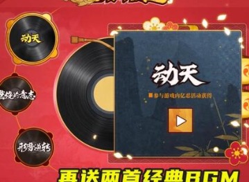 火影忍者手游五周年BGM是什么歌曲 五周年BGM介绍